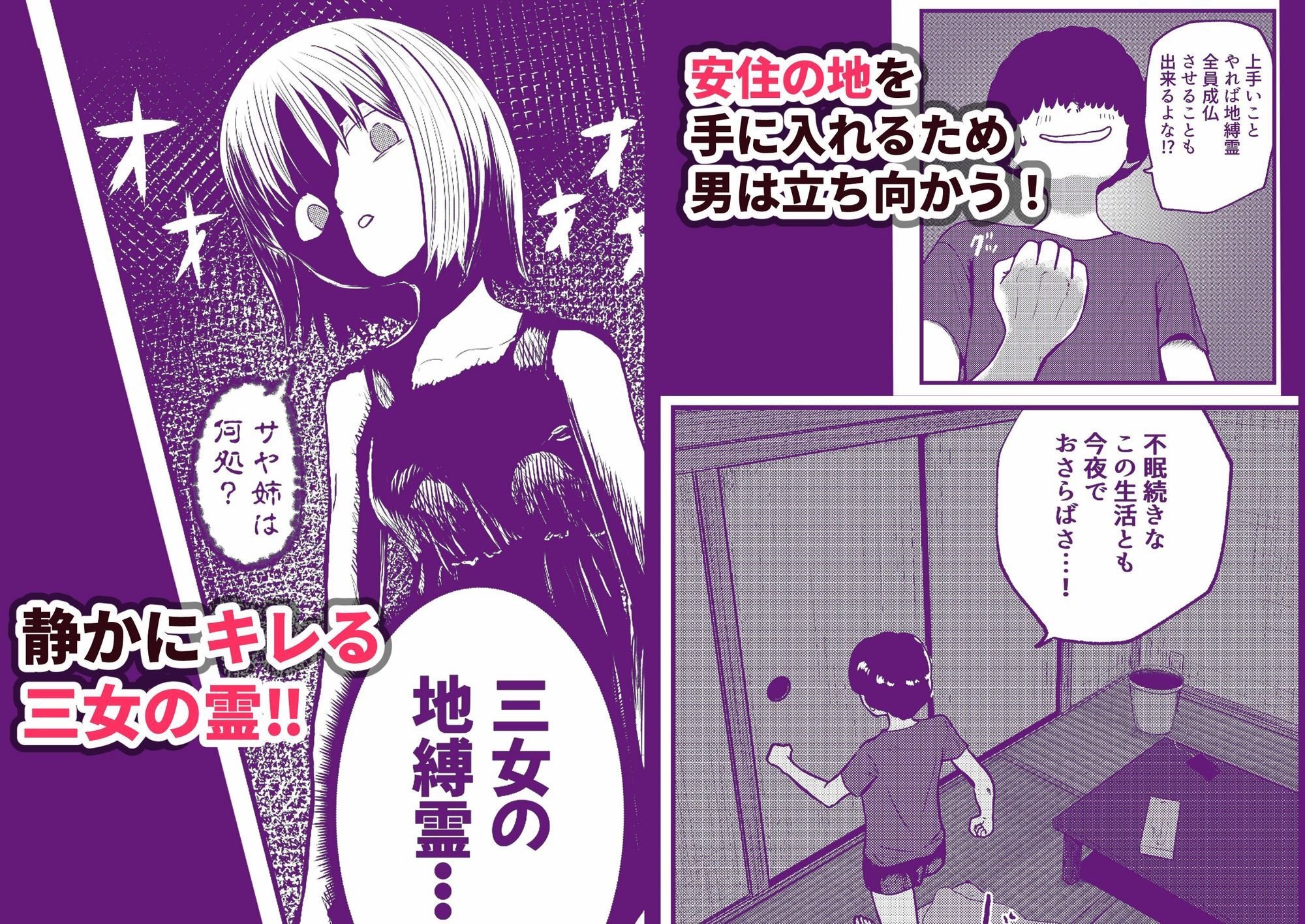 地縛霊三姉妹＃2 sample