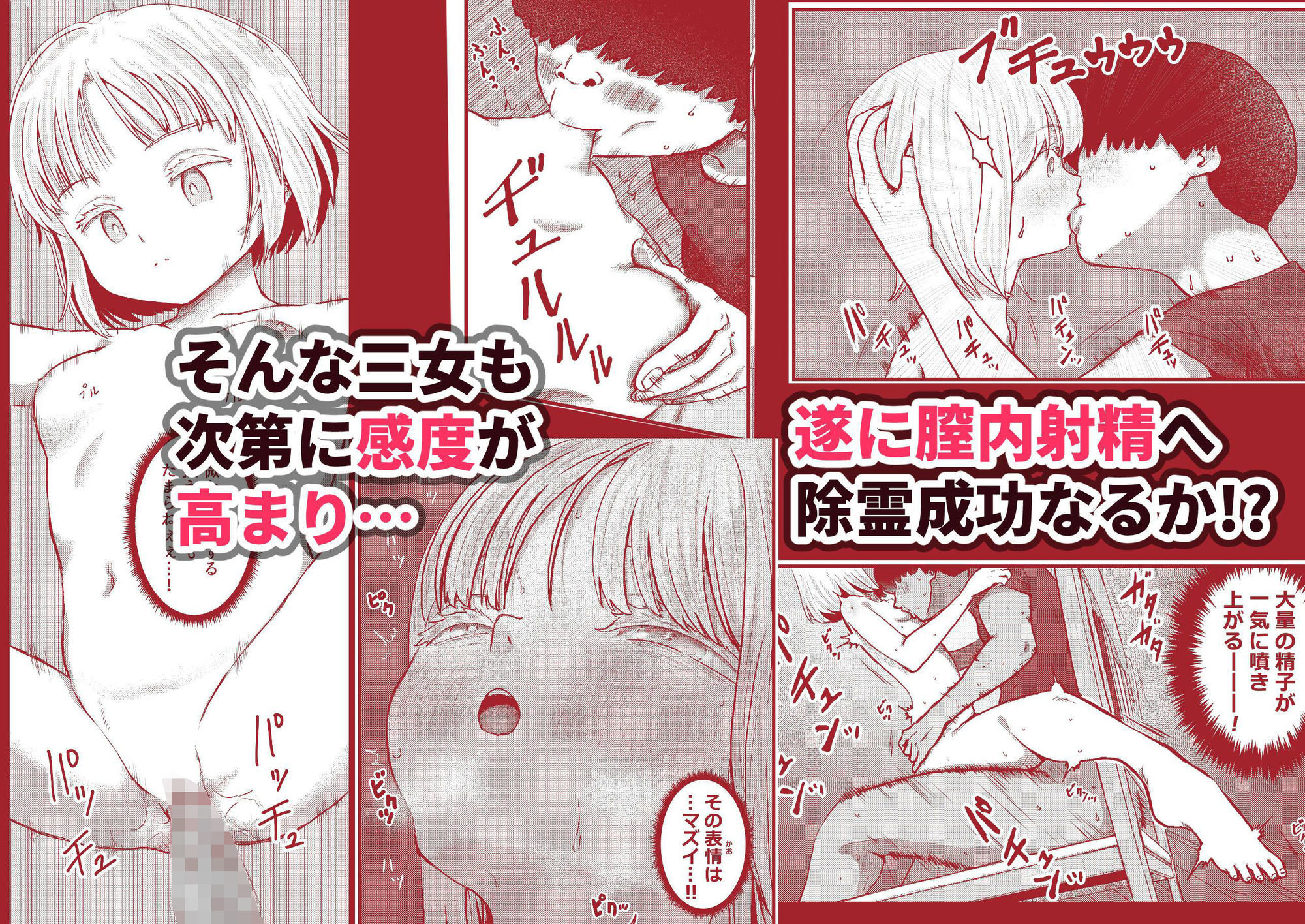 地縛霊三姉妹＃2 sample