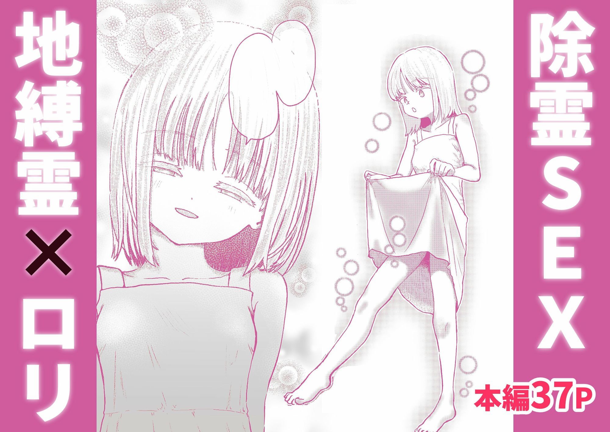 地縛霊三姉妹＃2 sample