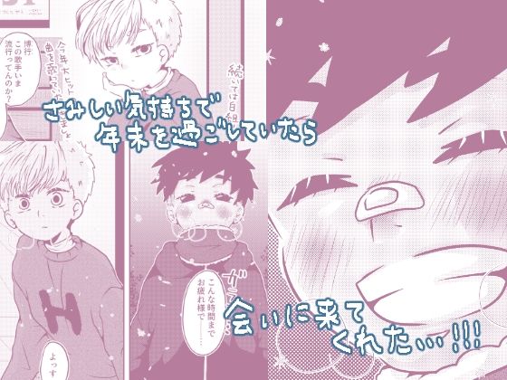 僕と君のSecretWinterのサンプル画像2