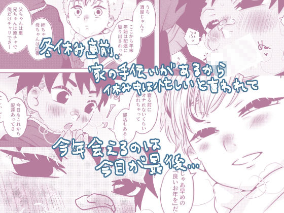 僕と君のSecretWinterのサンプル画像3