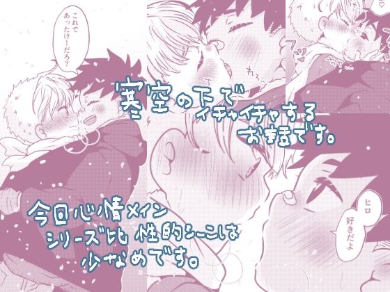 僕と君のSecretWinterのサンプル画像4