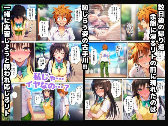 【お試し版】〜常識改変〜ToLOVEるヒロインが保険体育でセックス実技しないと卒業できなくなった？ 画像8