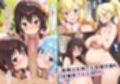 この素晴らしいドスケベ世界に感謝を！〜チートスキル:催淫〜