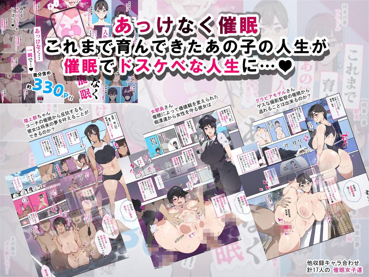 【エロ漫画】堕とされ女子達 総集編 〜こうして彼女達はSEXの事しか考えなくなった…〜4