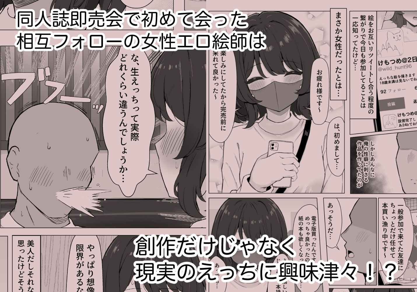 初対面のエロ絵師仲間とオフパコする本 画像1