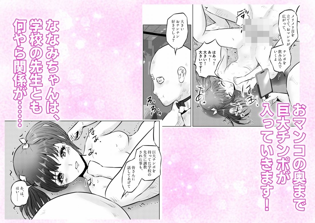 変態ななみちゃん！キモメンと低身長ドM少女の調教肉便器撮影！  下巻 画像4