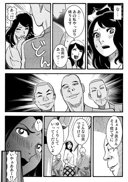 飢えた山寺 画像1