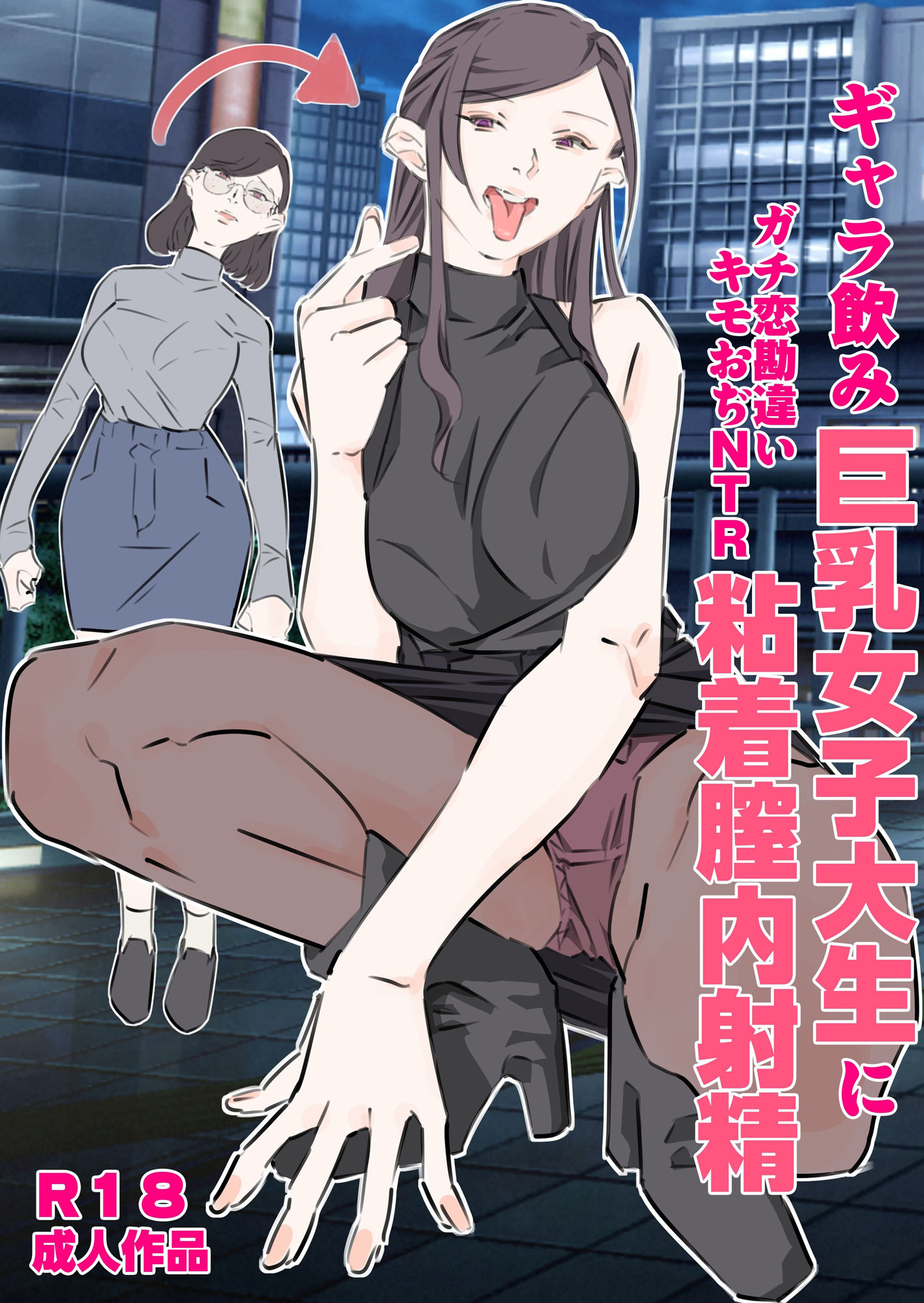 ギャラ飲み巨乳女子大生にガチ恋勘違いキモおぢNTR粘着膣内射精 画像1