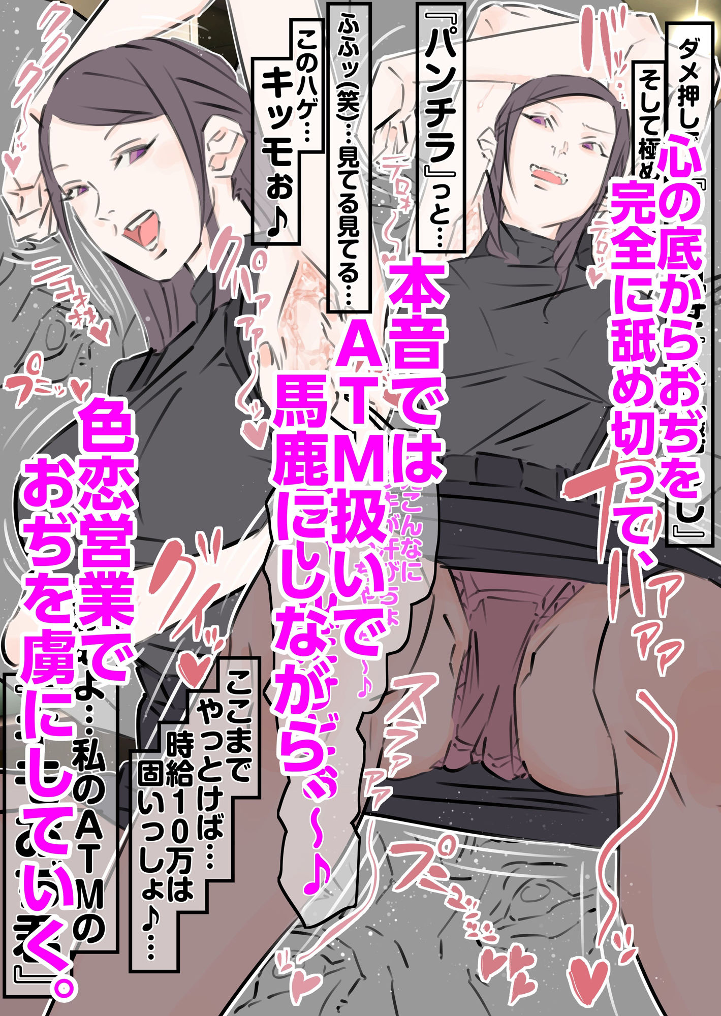 ギャラ飲み巨乳女子大生にガチ恋勘違いキモおぢNTR粘着膣内射精 画像4