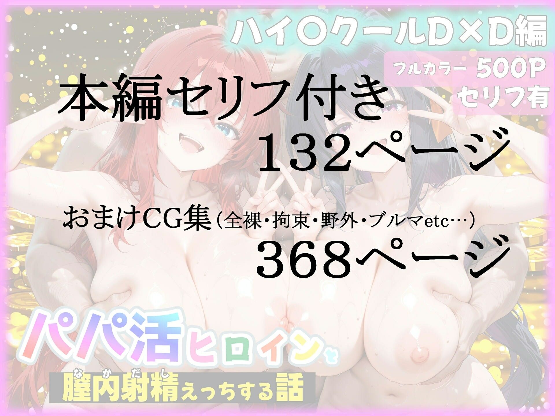 パパ活ヒロインと膣内射精えっちする話  ハイ〇クールD×D編  リアス・グ〇モリー＆姫島〇乃 画像10