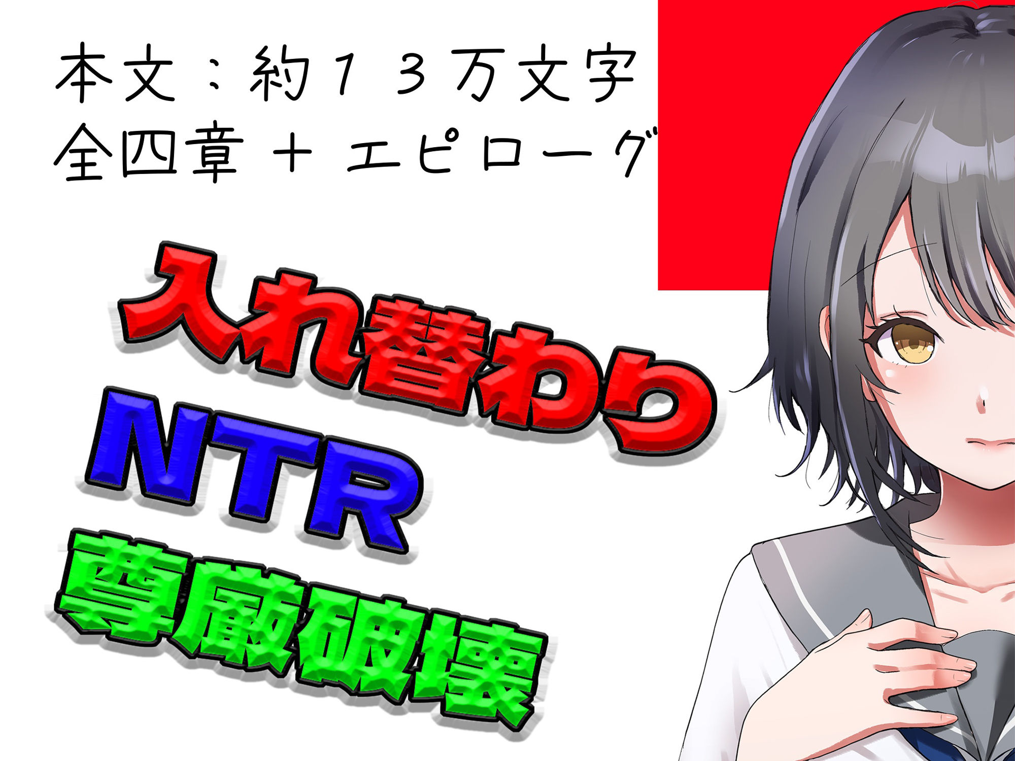 サンプル画像2:入れ替わりパンデミック 〜集団入れ替わり、奪われた幼馴染姉妹〜(ミナミの小道) [d_735921]