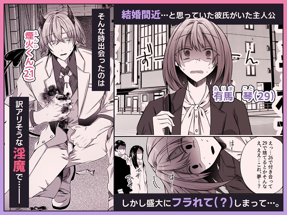 病みあざとい年下淫魔と真面目ヒロインとの禁断の恋