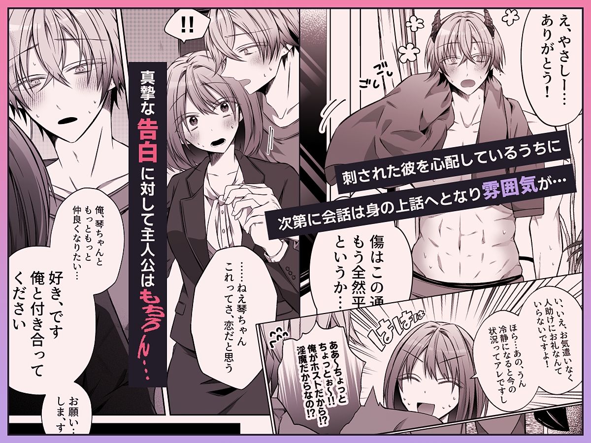 病みあざとい年下淫魔と真面目ヒロインとの禁断の恋