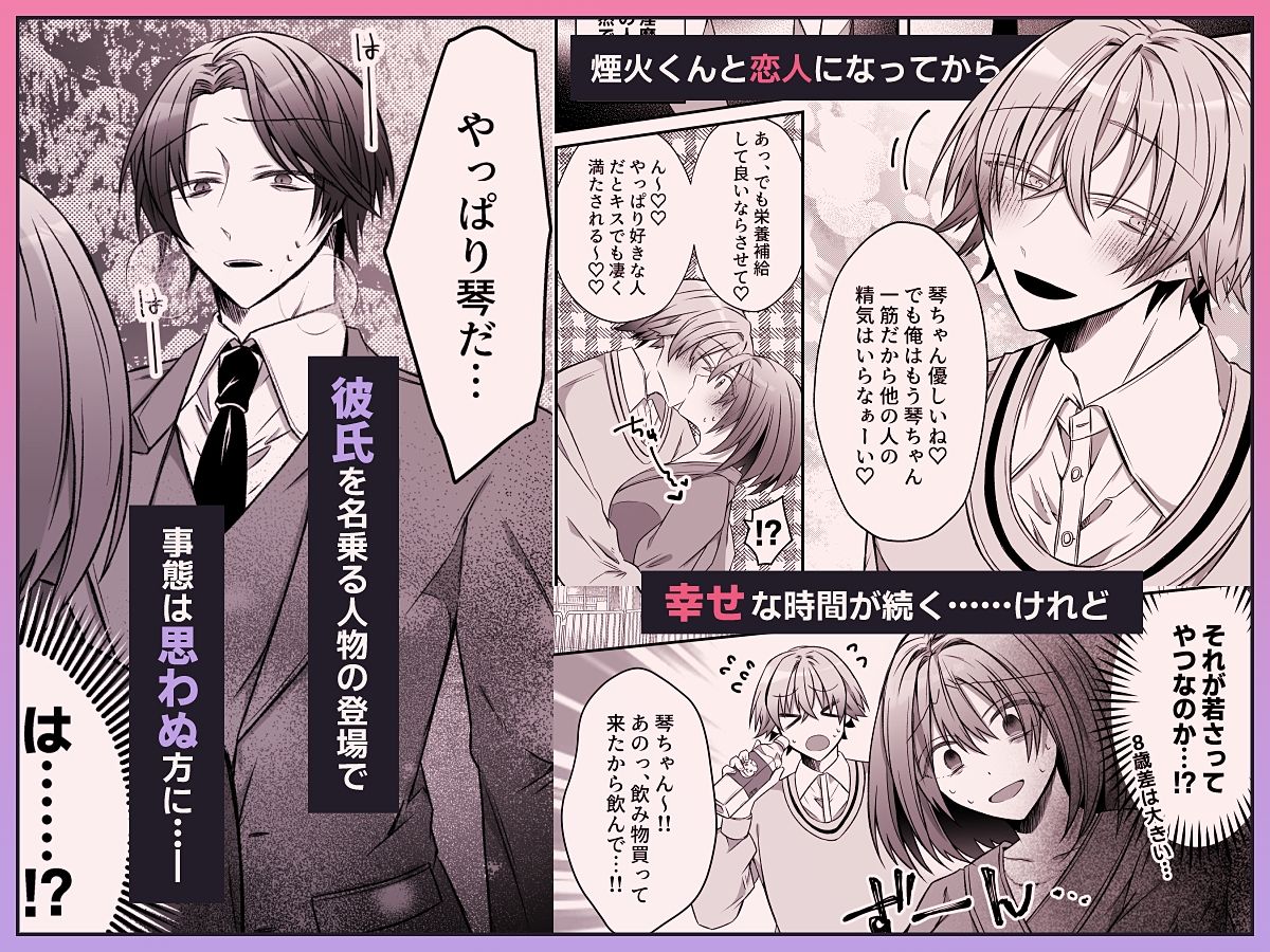 病みあざとい年下淫魔と真面目ヒロインとの禁断の恋