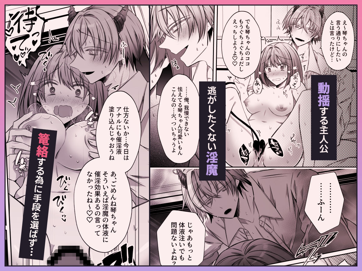 病みあざとい年下淫魔と真面目ヒロインとの禁断の恋