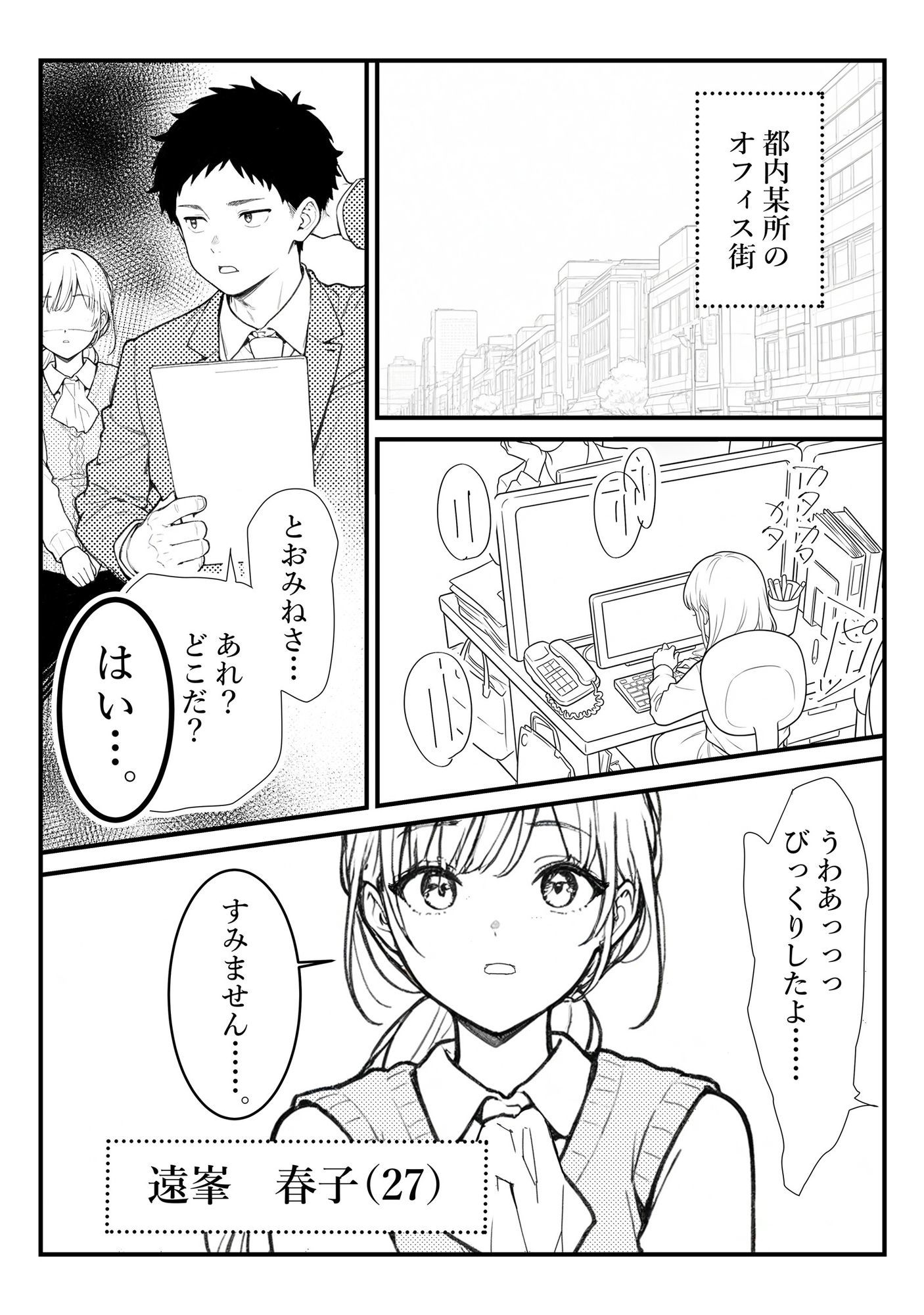 遠吠さんはおとなしくなれない 無料画像1