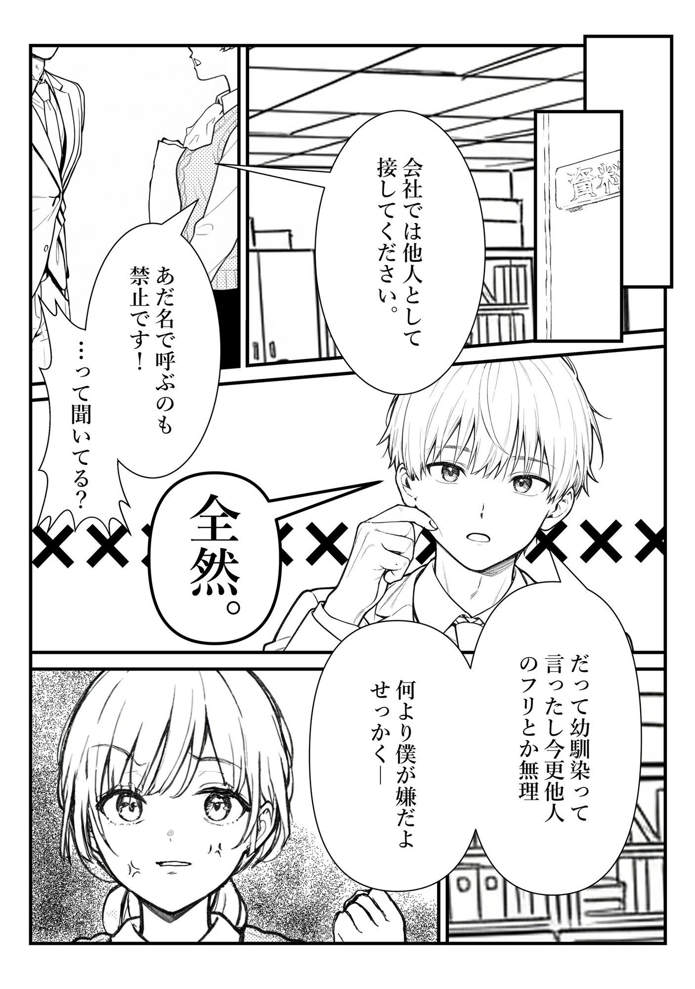 遠吠さんはおとなしくなれない 無料画像6