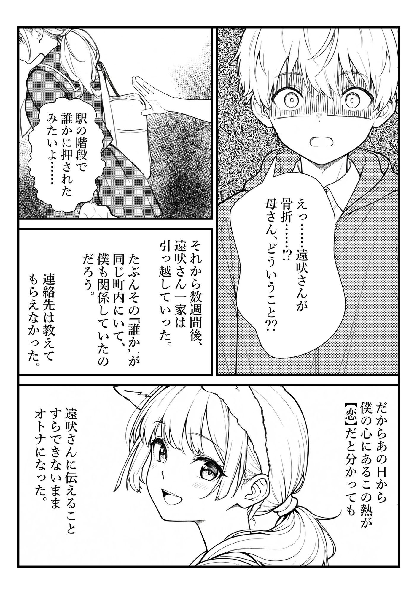 遠吠さんはおとなしくなれない 無料画像8