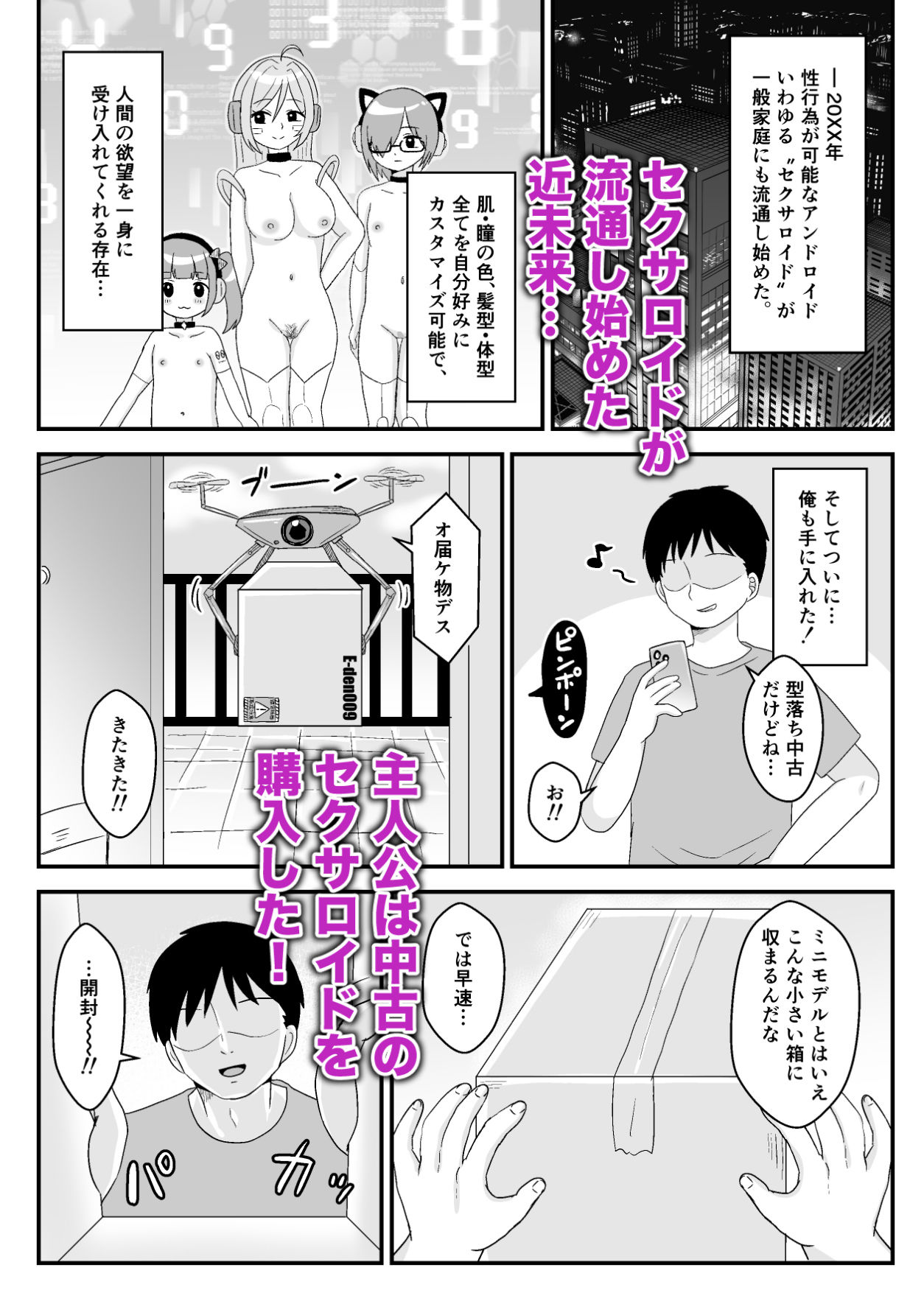 E-den009俺のぷにロリセクサロイド！2