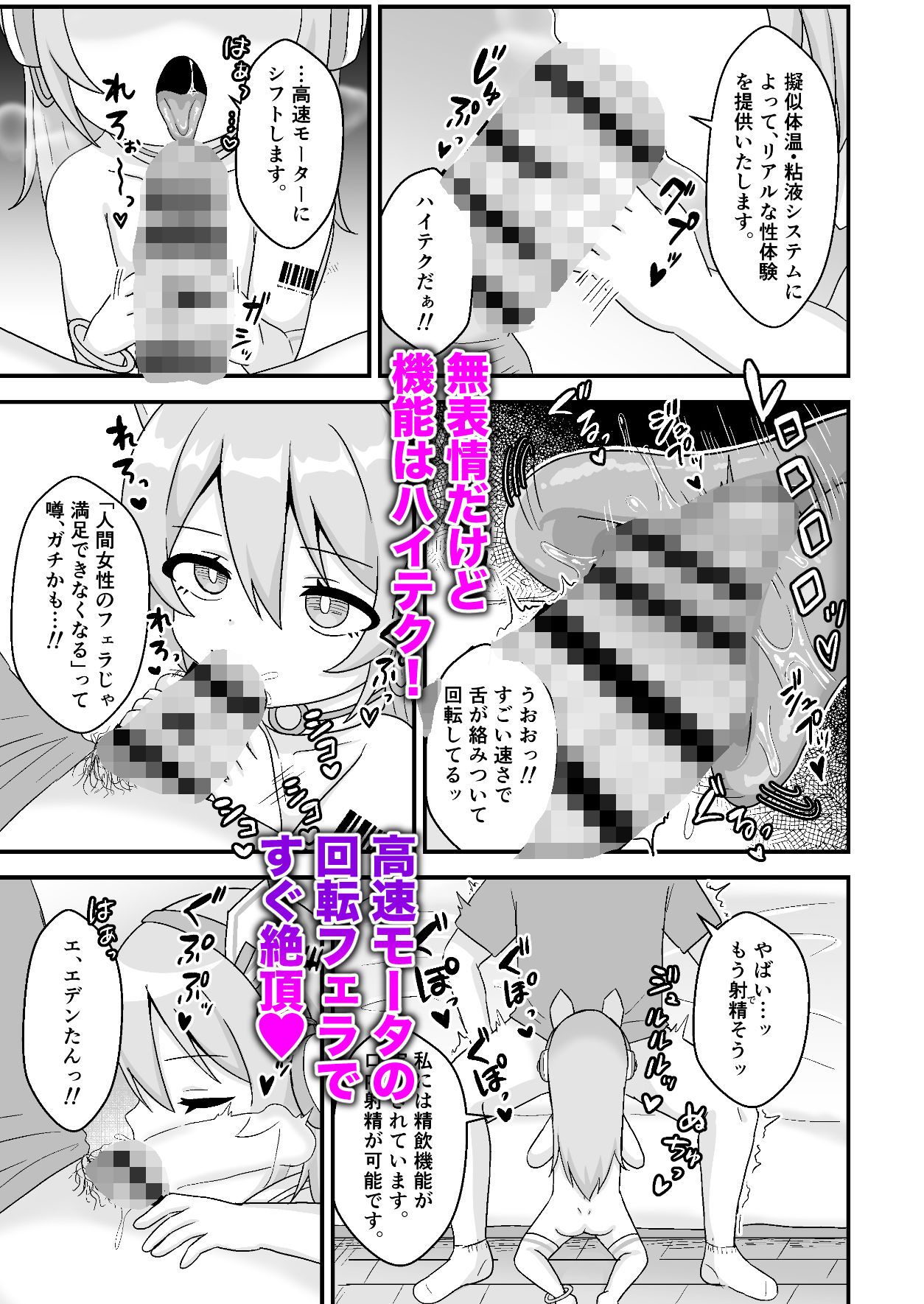 E-den009俺のぷにロリセクサロイド！4