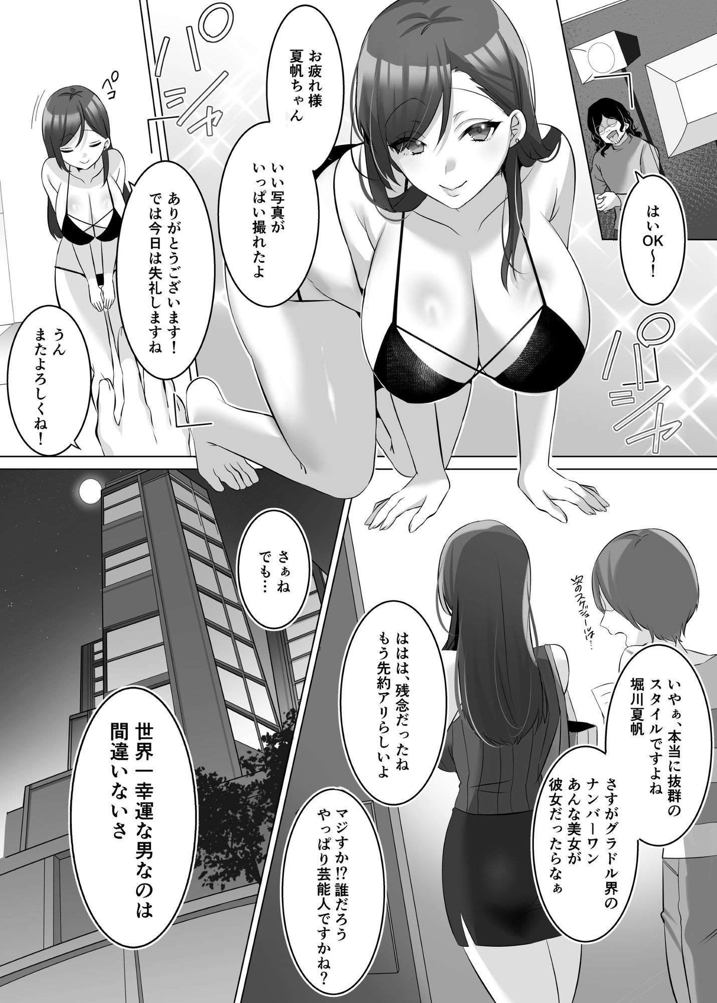 【無料エロ漫画】d_735940 憑依でグラビアアイドルを俺のモノに染め上げる話(憑依ラヴァー)