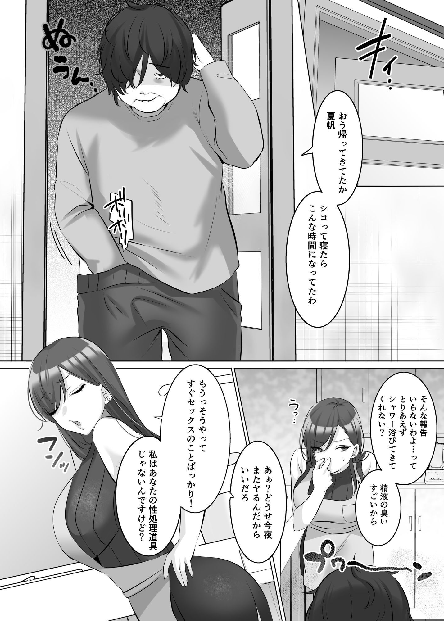 【無料エロ漫画】d_735940 憑依でグラビアアイドルを俺のモノに染め上げる話(憑依ラヴァー)