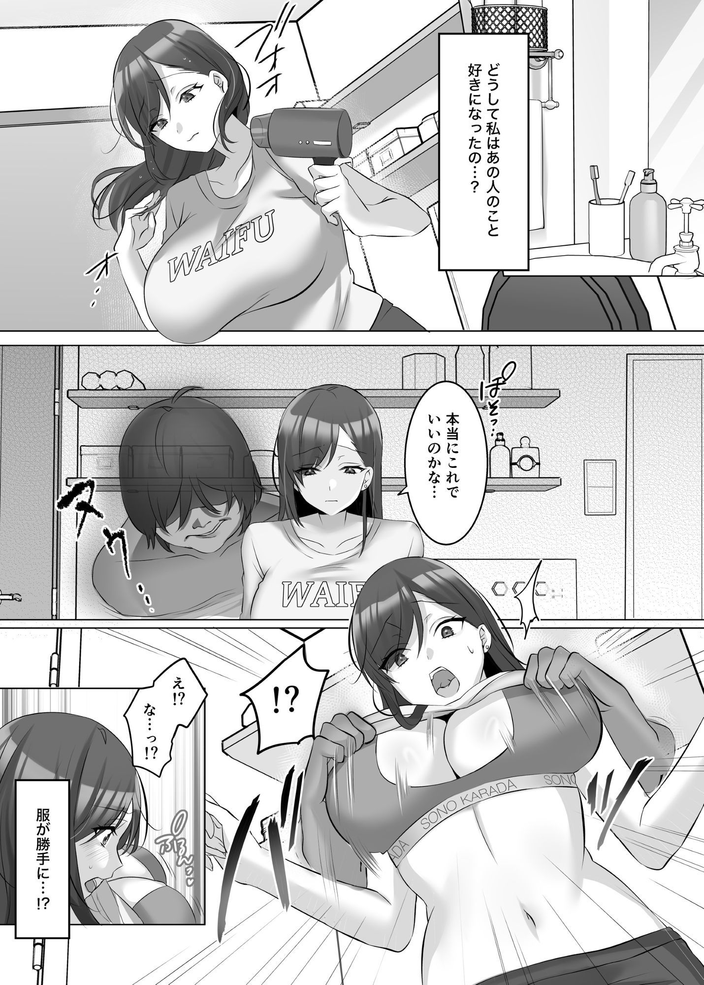【無料エロ漫画】d_735940 憑依でグラビアアイドルを俺のモノに染め上げる話(憑依ラヴァー)