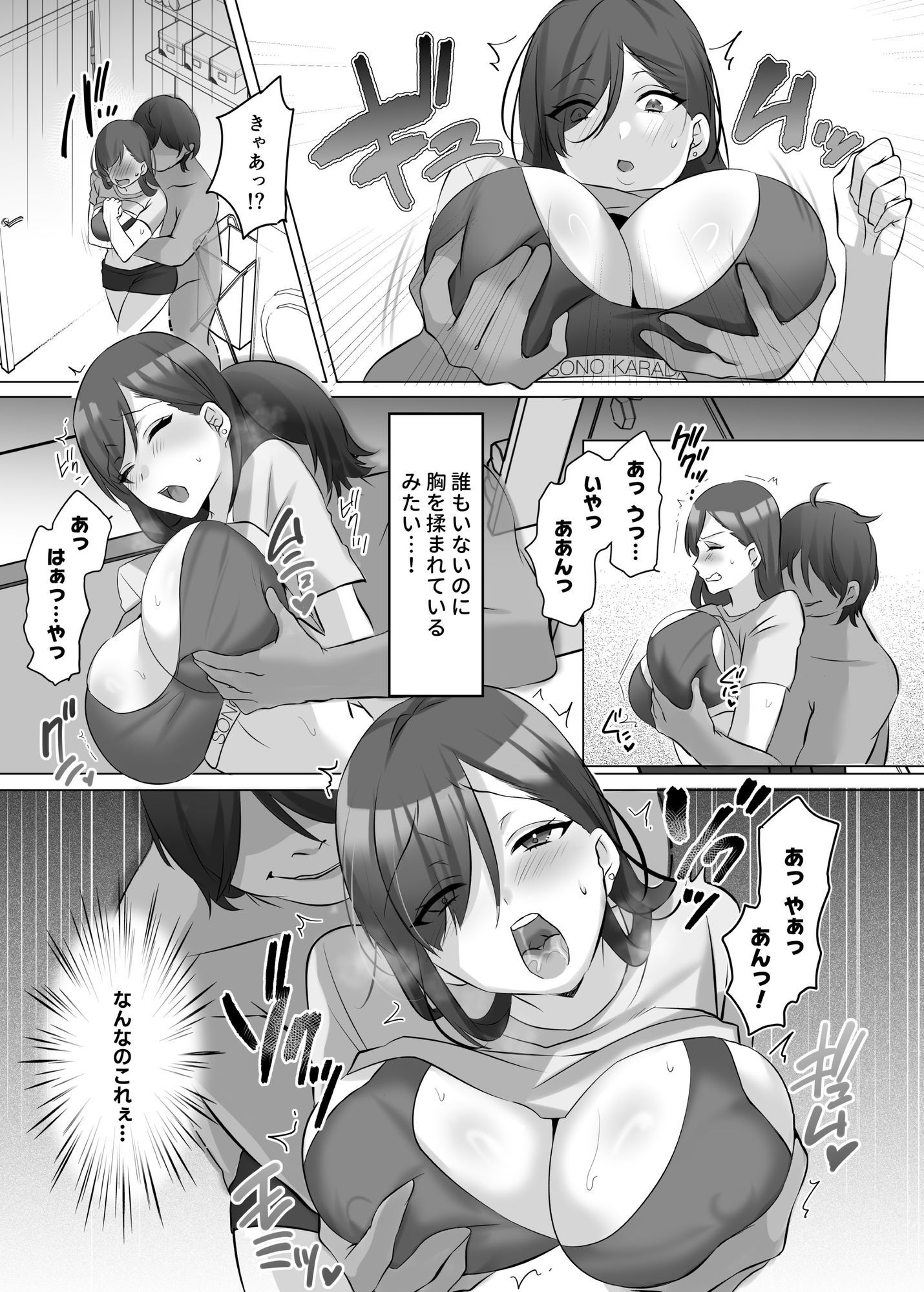 【無料エロ漫画】d_735940 憑依でグラビアアイドルを俺のモノに染め上げる話(憑依ラヴァー)