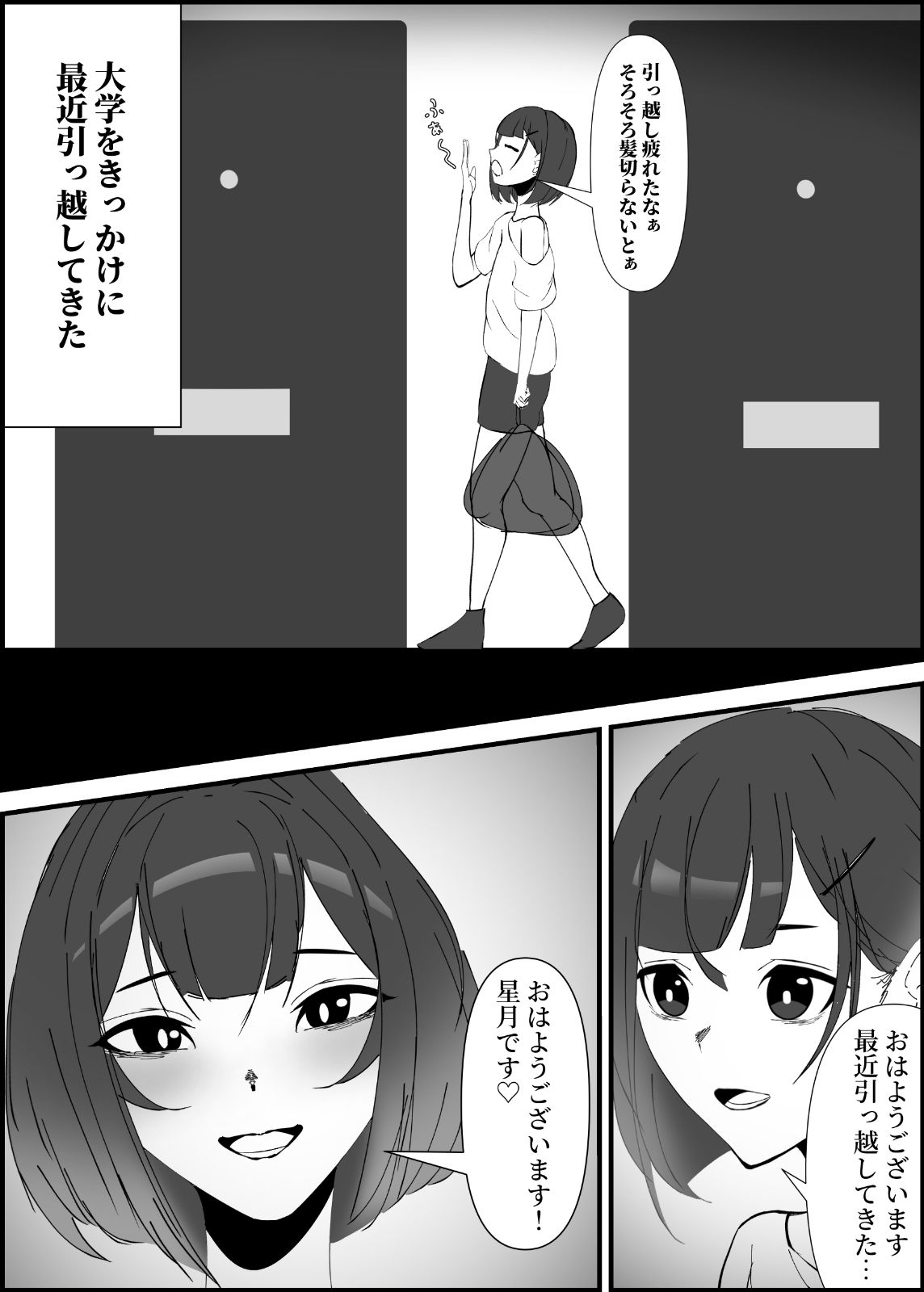 隣人さんから性欲のおすそ分け 画像1