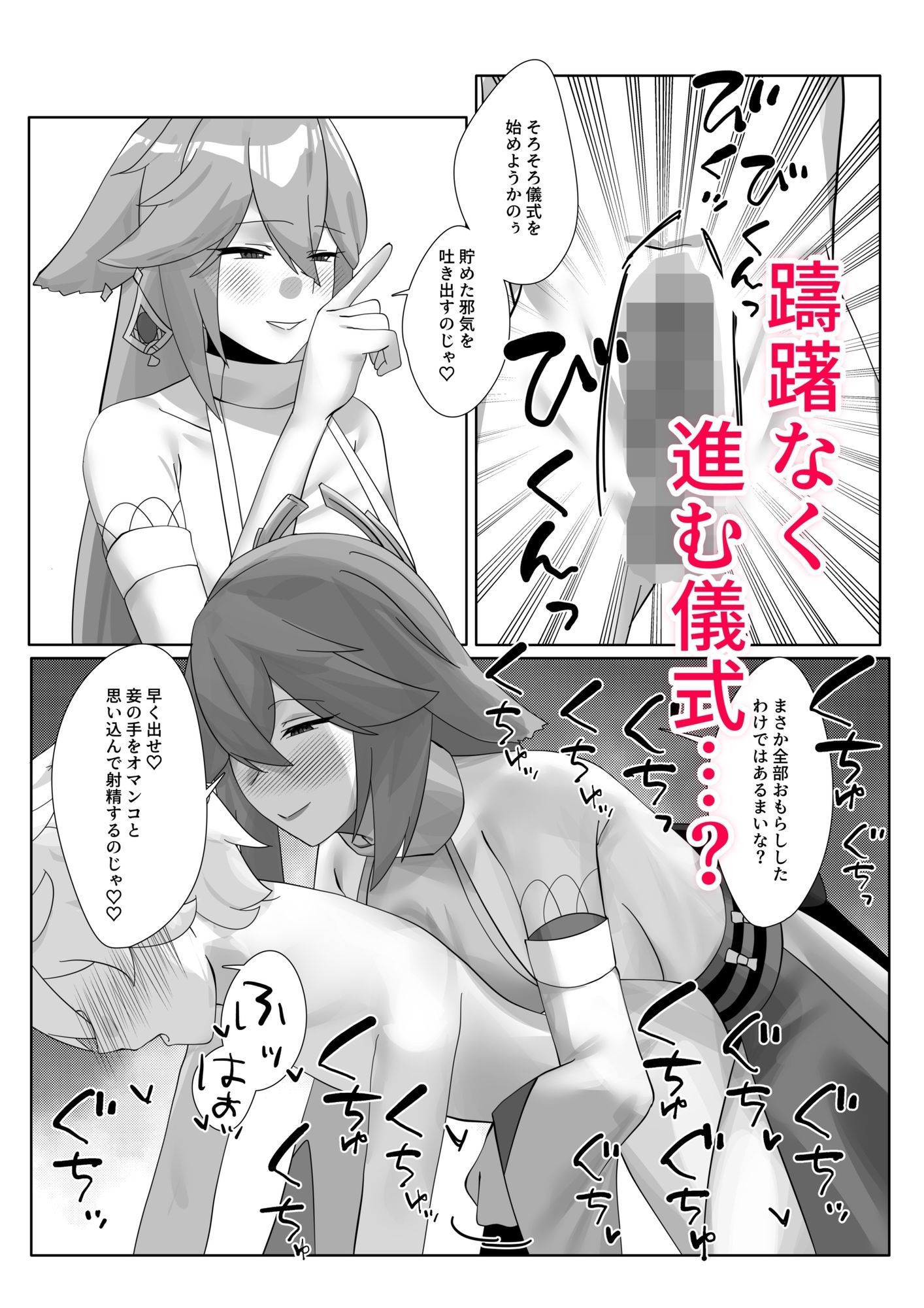 八重宮司の仰せのままに！ 画像2