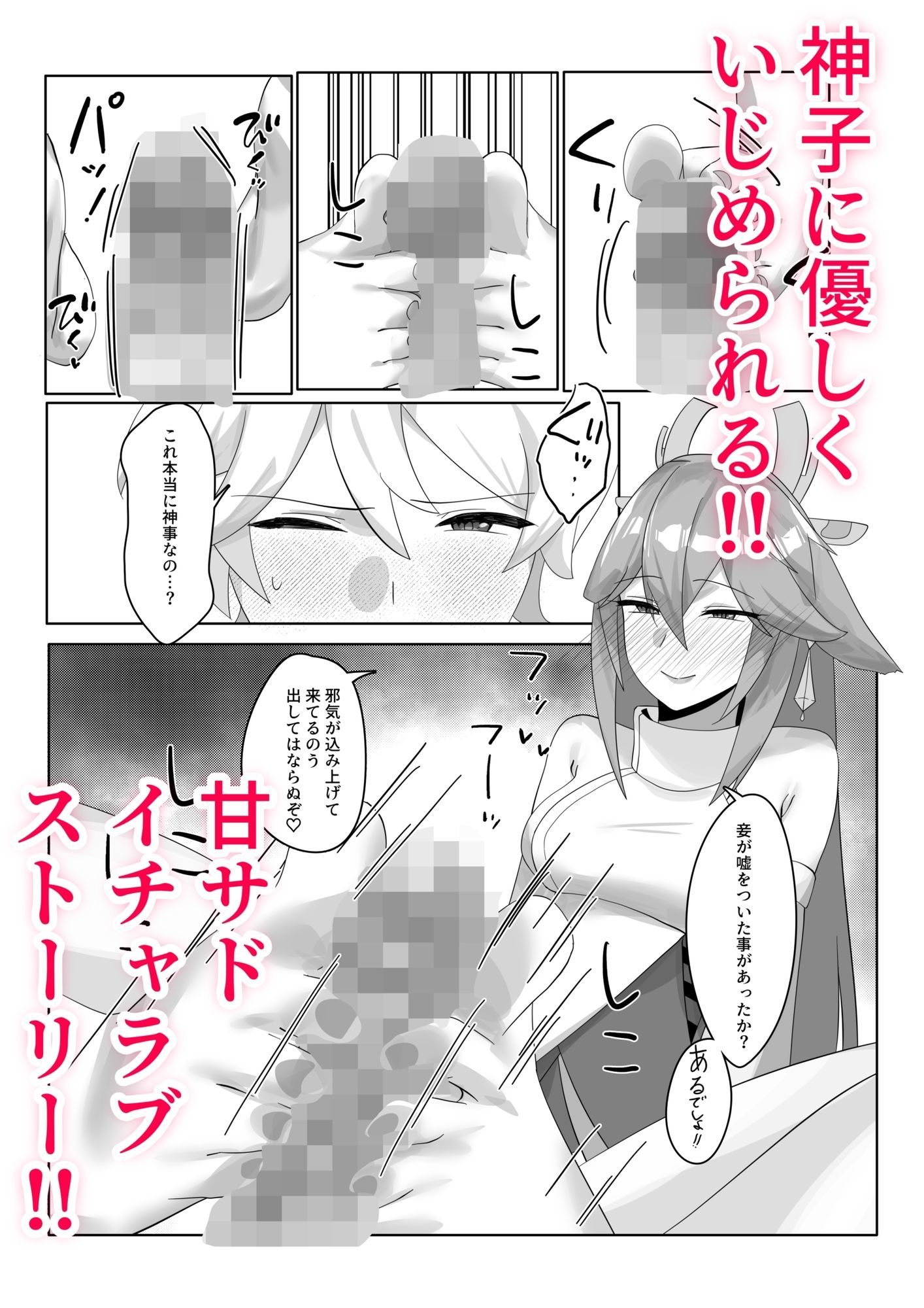 八重宮司の仰せのままに！ 画像3