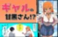 ギャルと二人だけの個撮をしたらコスプレSEXした話
