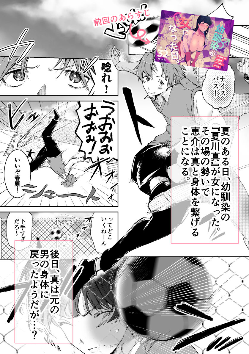 幼馴染が女になった日2 サンプル1