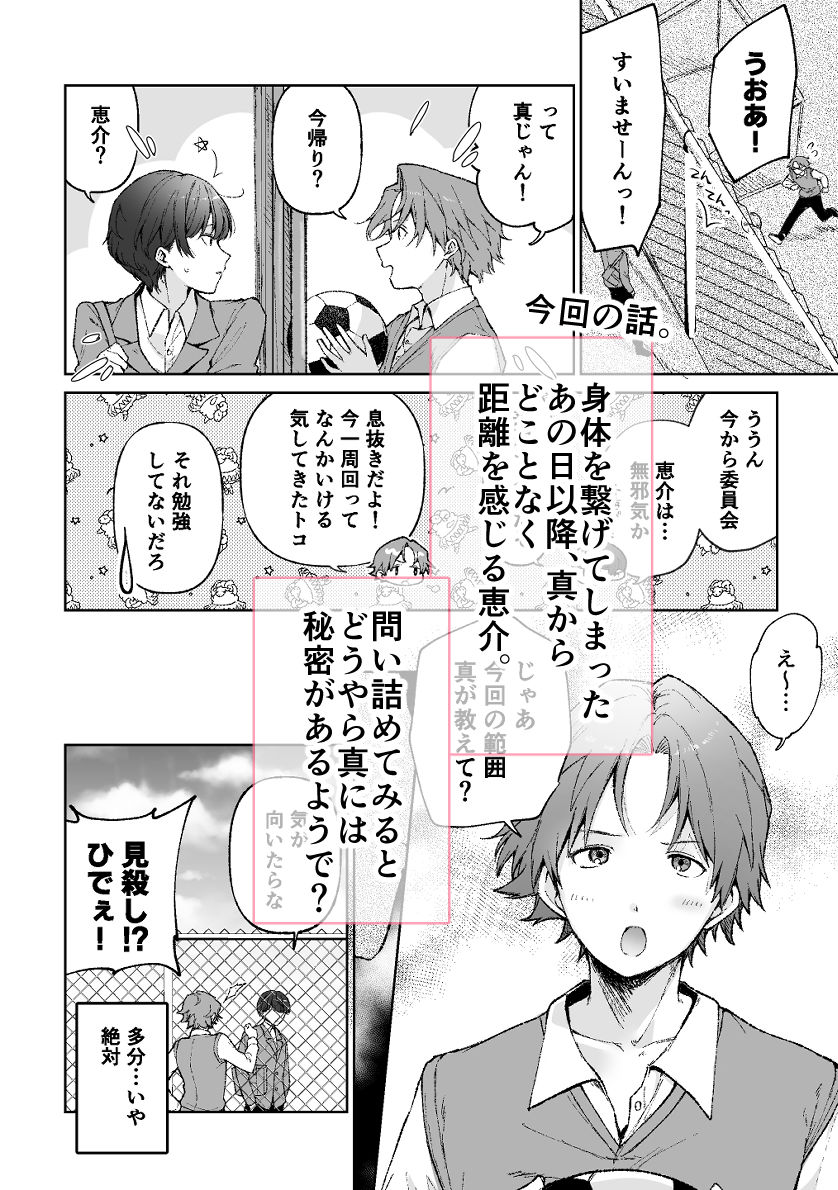 幼馴染が女になった日2 サンプル2