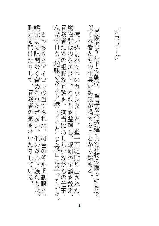 ギルマスからクリトリスを筆で磨かれ、連続絶頂したあげく中出しされる、地味な眼鏡ギルド嬢の日常業務 サンプル2