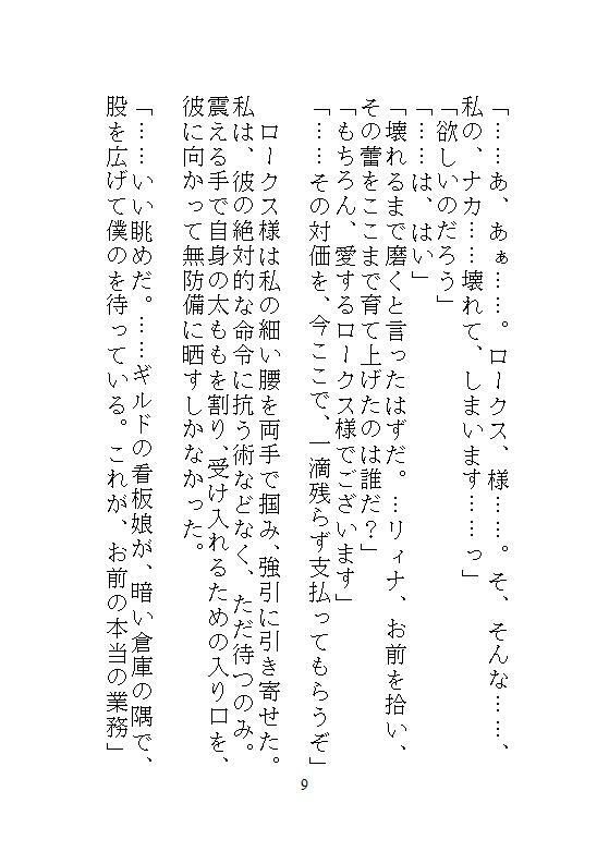 ギルマスからクリトリスを筆で磨かれ、連続絶頂したあげく中出しされる、地味な眼鏡ギルド嬢の日常業務 サンプル10