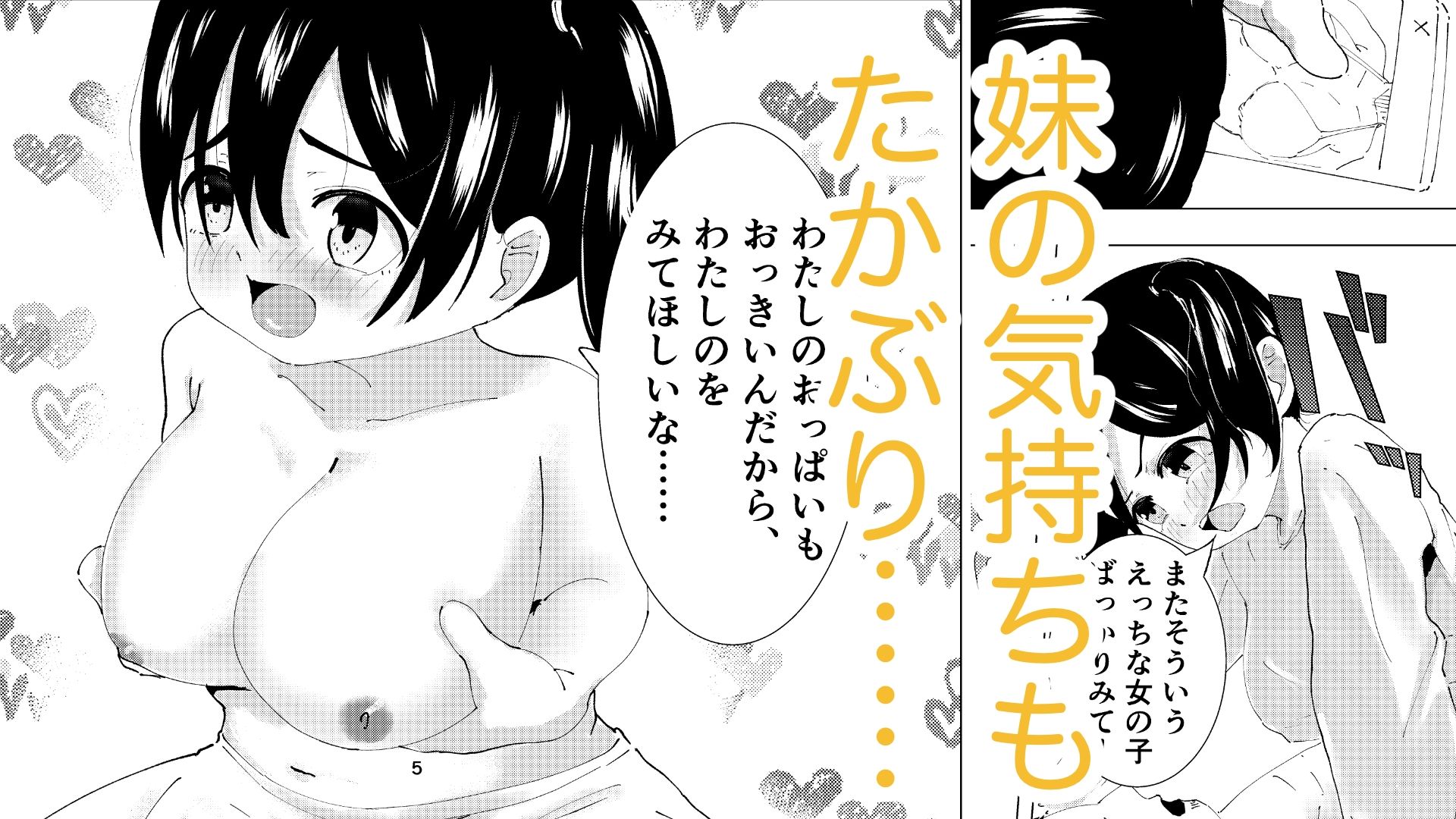 巨乳の妹とぬくぬく日和 画像2