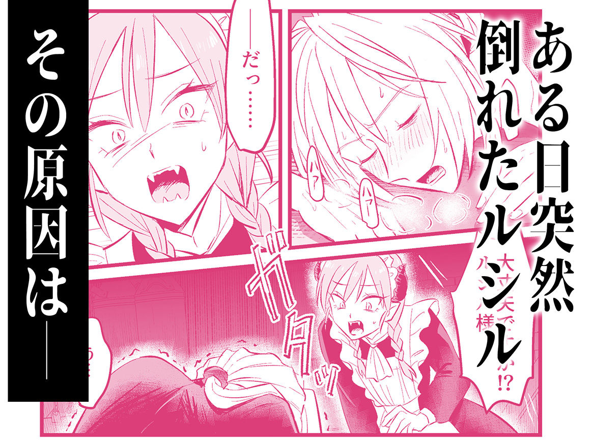 魔族嫌いのご主人様はメイドのサキュバス達に弱みを握られて…！？ サンプル2