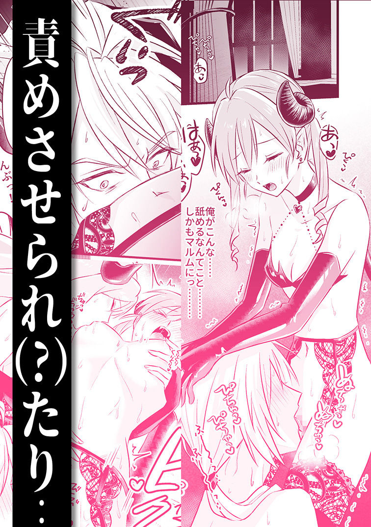 魔族嫌いのご主人様はメイドのサキュバス達に弱みを握られて…！？ サンプル6