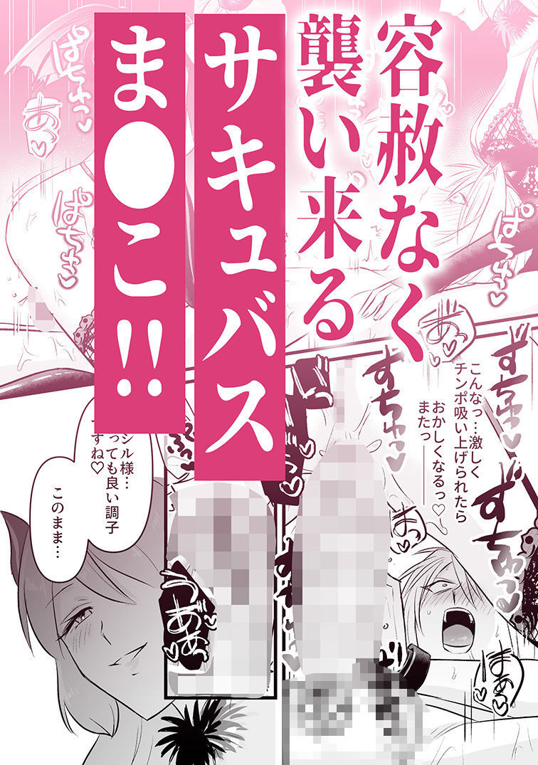 魔族嫌いのご主人様はメイドのサキュバス達に弱みを握られて…！？ サンプル8