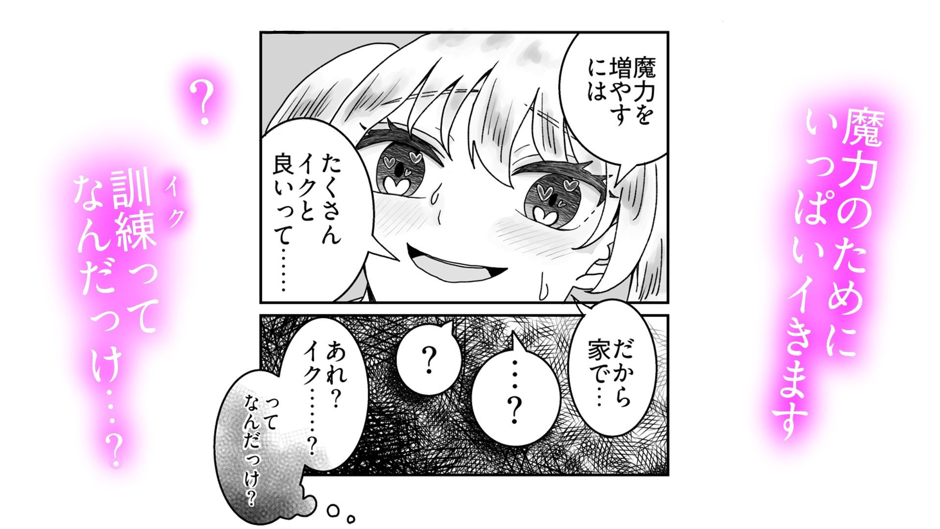 【暗示/精神支配】魔法使い見習いの魔力増強訓練 sample