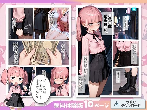 地雷系ブス、おじさんを買う。