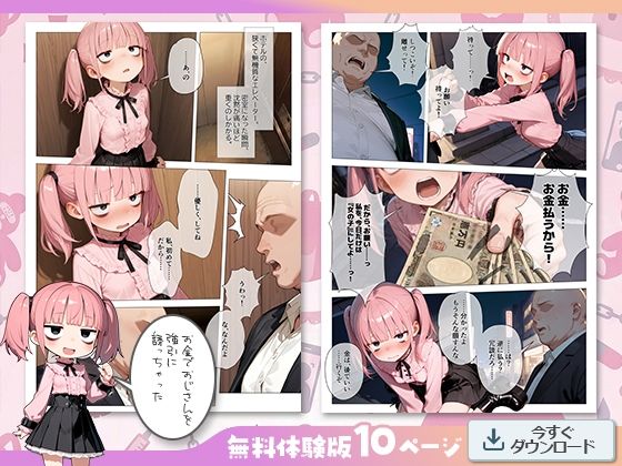 地雷系ブス、おじさんを買う。