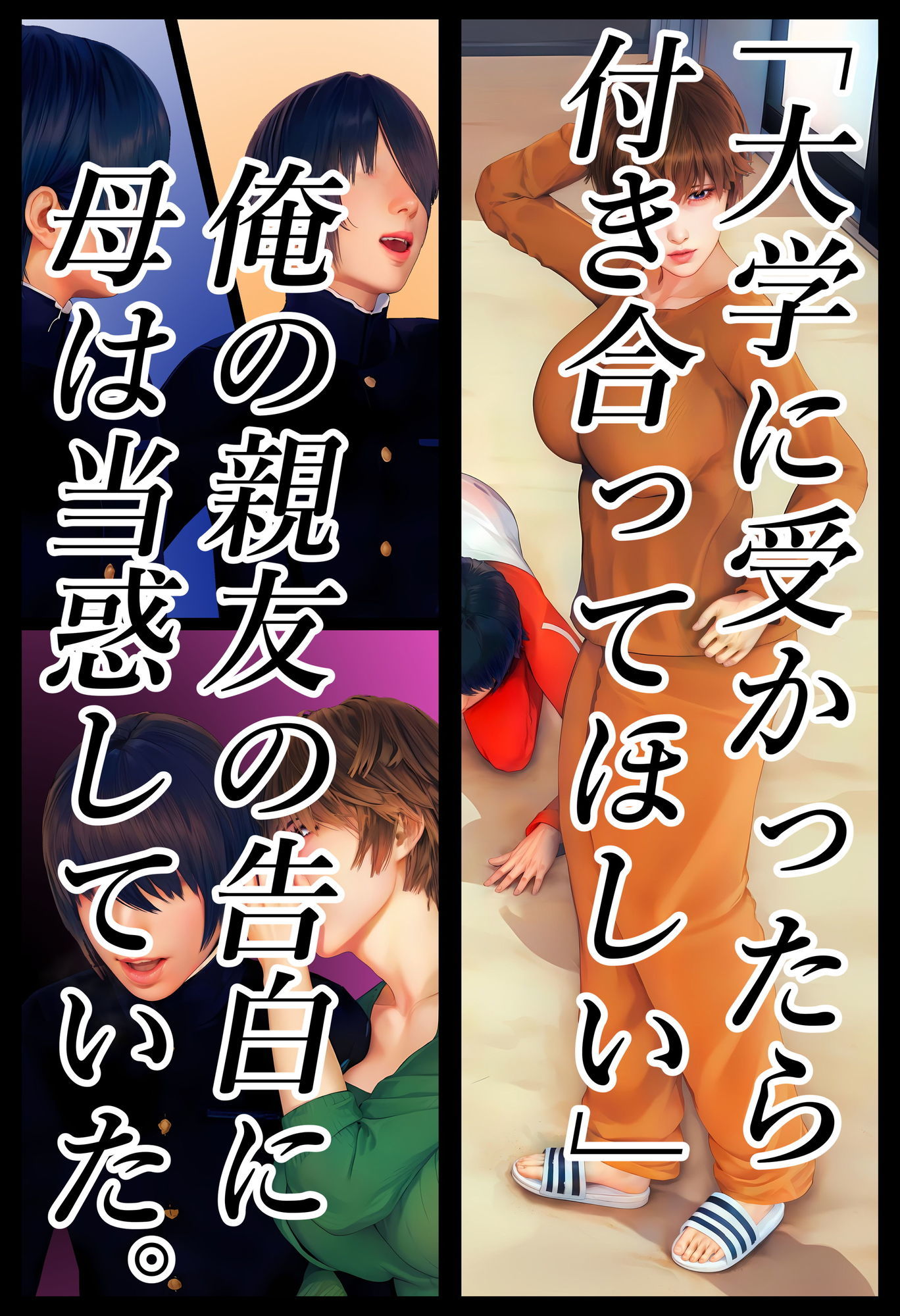 母と俺と親友と〜Double Roots〜 画像1