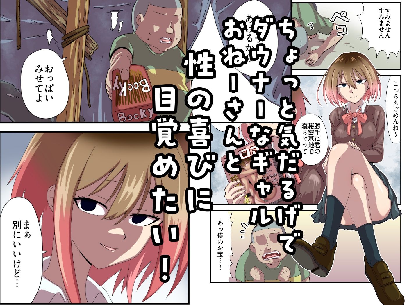 僕の秘密基地にダウナー系ギャルが住み着いちゃった話 画像3