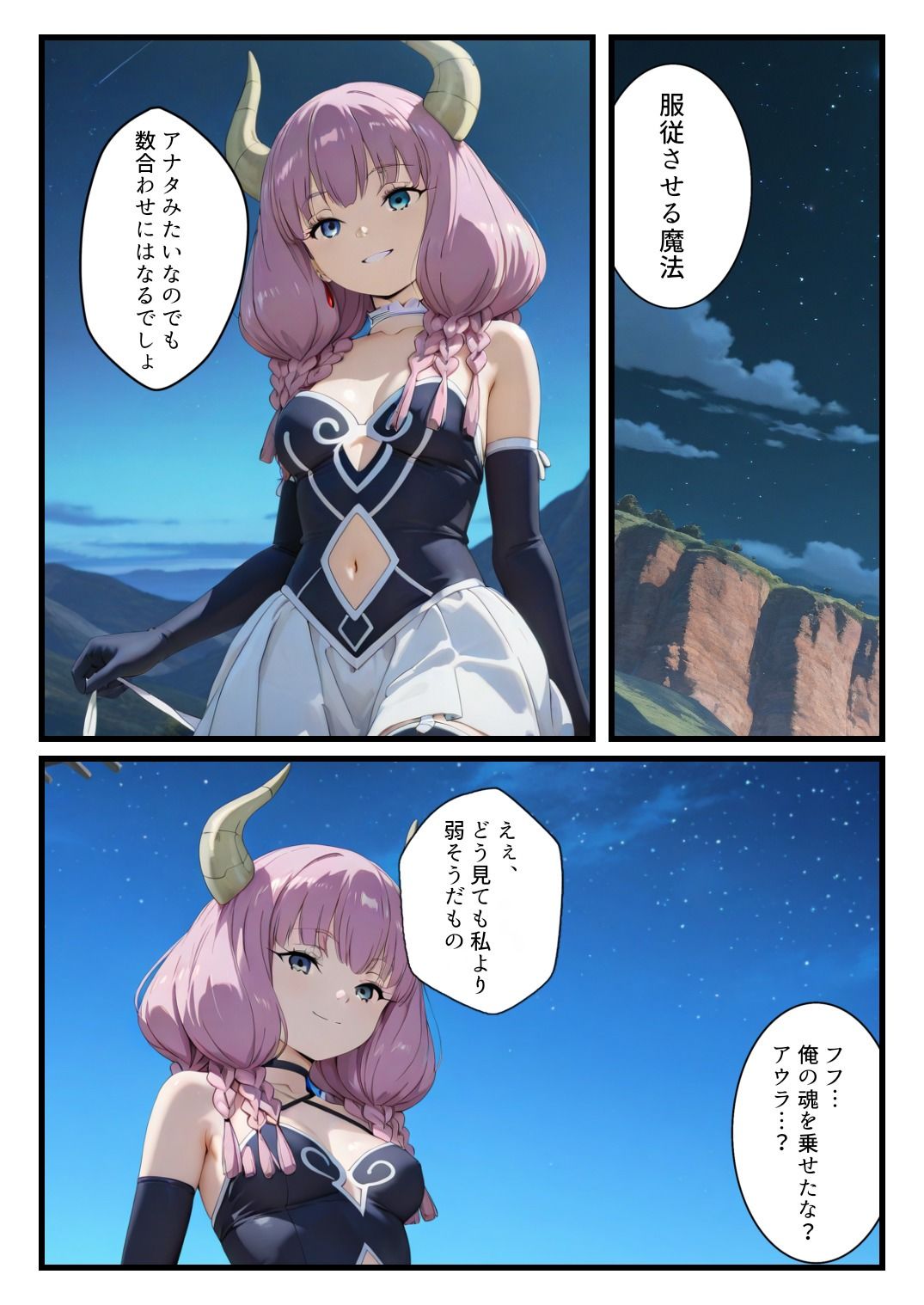 敗北の七崩賢〜魔力勝負に負けたアウラに命令してみた〜 画像1