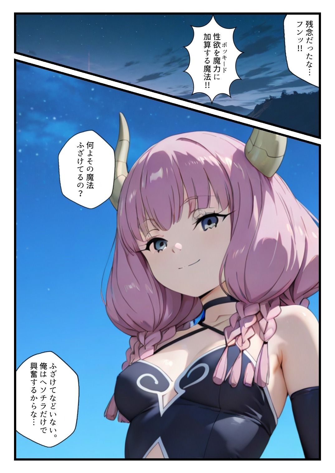 敗北の七崩賢〜魔力勝負に負けたアウラに命令してみた〜 画像2