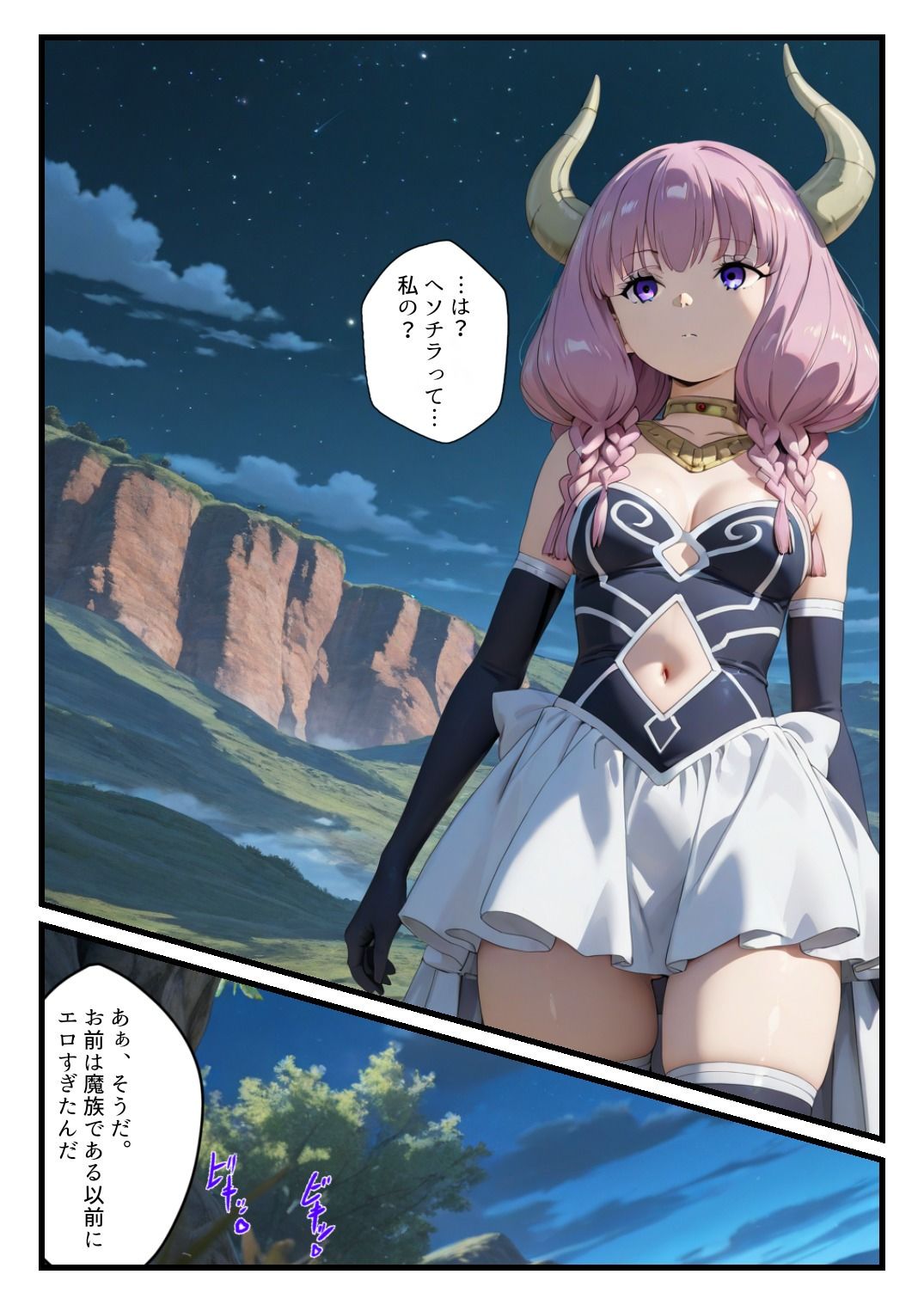 敗北の七崩賢〜魔力勝負に負けたアウラに命令してみた〜 画像3