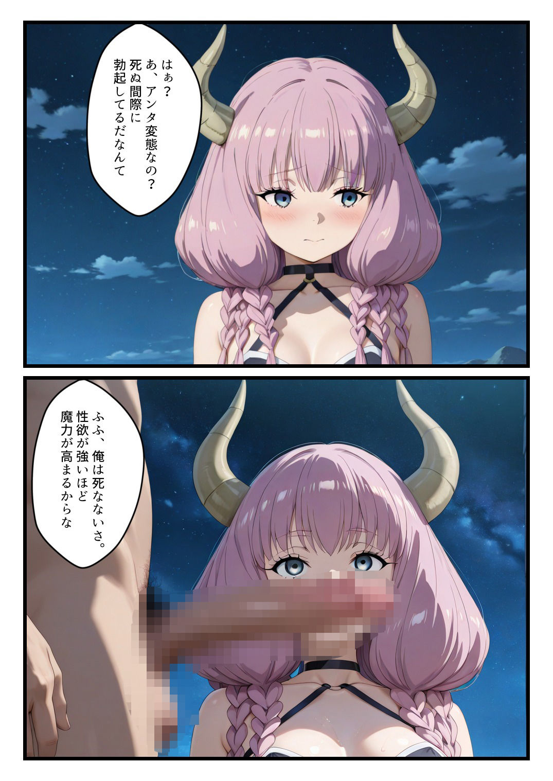 敗北の七崩賢〜魔力勝負に負けたアウラに命令してみた〜 画像5